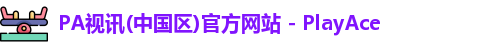 PA视讯